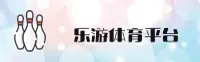 乐游(LEYOU)官方网站 · 畅享竞技 · 7B3K